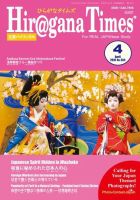 ひらがなタイムズ（HIRAGANA TIMES） 2016年4月号 (発売日2016年03月19日) 表紙