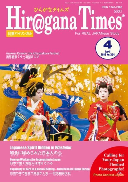 ひらがなタイムズ（HIRAGANA TIMES） 2016年4月号 (発売日2016年03月19日) 表紙
