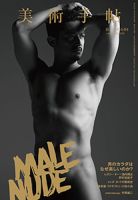 美術手帖 2016年4月号 表紙