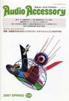 AudioAccessory(オーディオアクセサリー) 124号 (発売日2007年02月21日) 表紙