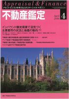 不動産鑑定 2016年4月号 表紙