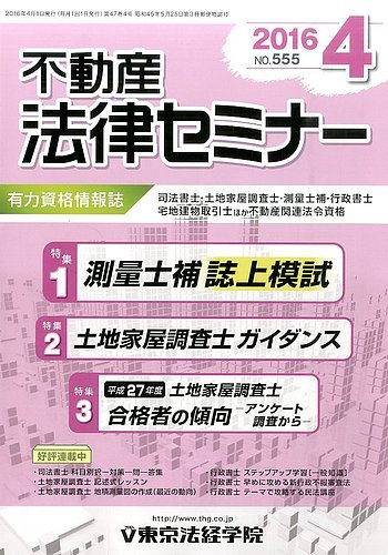 不動産法律セミナー 2016年 05 月号 [雑誌] 不動産法律セミナー 2016年4月号 (発売日2016年03月20日) | 雑誌/電子