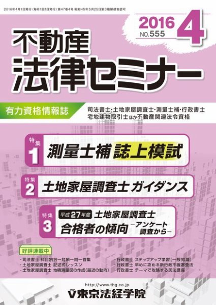 不動産法律セミナー 2016年4月号 (発売日2016年03月20日) 表紙