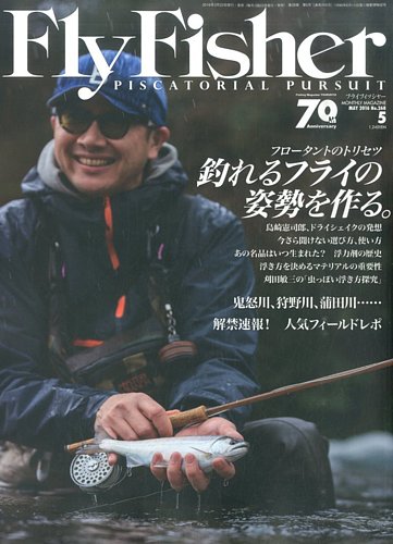 FLY FISHER（フライフィッシャー） 2016年5月号 (発売日2016年03月22日
