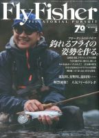 FLY FISHER（フライフィッシャー） 2016年5月号 表紙