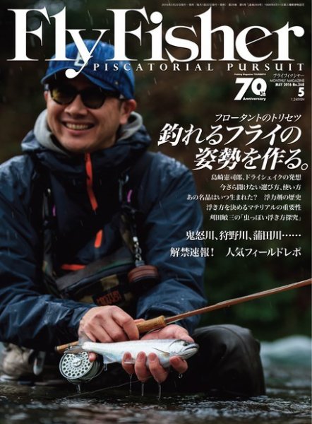 FLY FISHER（フライフィッシャー） 2016年5月号 (発売日2016年03月22日) 表紙