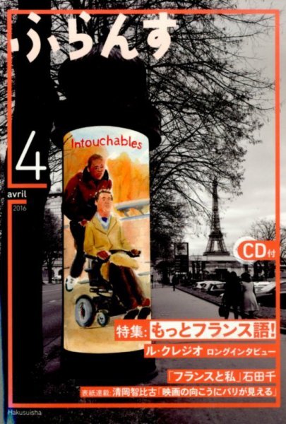 ふらんす 2016年4月号 (発売日2016年03月22日) 表紙