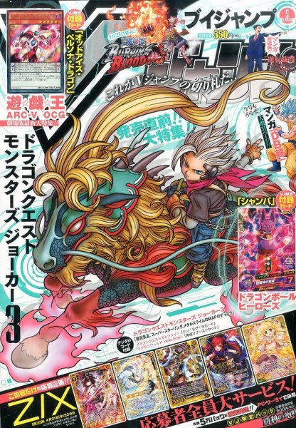 Vジャンプ 2016年5月号 (発売日2016年03月19日) 表紙