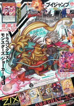 Vジャンプ　2016 Vジャンプ 2016年9月号 (発売日2016年07月21日) | 雑誌/定期購読の予約