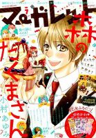 マーガレット 2016年3/20号 表紙
