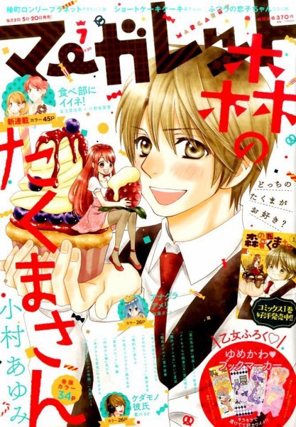 マーガレット 2016年3/20号 (発売日2016年03月05日) 表紙