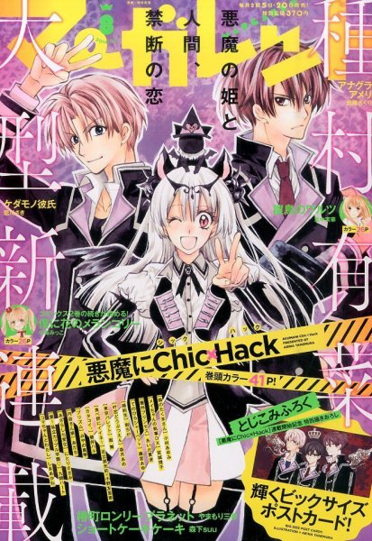 マーガレット 2016年4/5号 (発売日2016年03月19日) 表紙