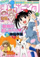 まんがライフ 2016年5月号 (発売日2016年03月17日) 表紙