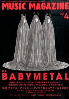 MUSIC MAGAZINE（ミュージック・マガジン） 2016年4月号 (発売日2016年03月19日) 表紙