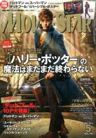 MOVIESTAR(ムービースター) 2016年5月号 表紙