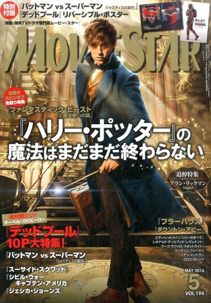 MOVIESTAR(ムービースター) 2016年5月号 (発売日2016年03月19日) 表紙