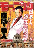 モーニング 2016年3/31号 表紙