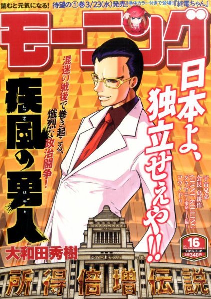 モーニング 2016年3/31号 (発売日2016年03月17日) 表紙