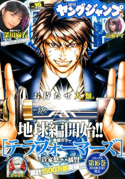 週刊ヤングジャンプ 2016年3/31号 (発売日2016年03月17日) 表紙