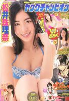 YOUNG CHAMPION (ヤングチャンピオン) 2016年4/12号 表紙