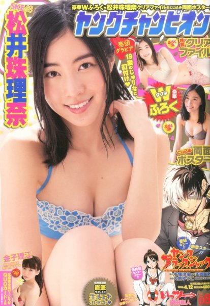 YOUNG CHAMPION (ヤングチャンピオン) 2016年4/12号 (発売日2016年03月22日) 表紙