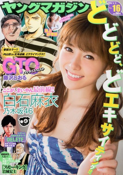 週刊ヤングマガジン 2016年4/4号 (発売日2016年03月19日) | 雑誌/定期