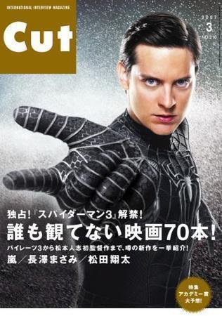 CUT (カット) 2007年3月号 (発売日2007年02月19日) 表紙