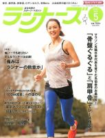ランナーズ 2016年5月号 表紙