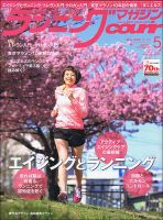 ランニングマガジン・クリール（courir）  2016年5月号 表紙