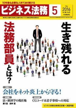 ビジネス法務 16年5月号 16年03月19日発売 雑誌 定期購読の予約はfujisan