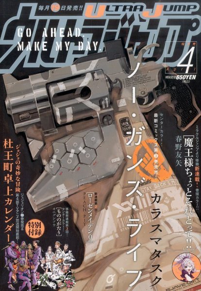 ウルトラジャンプ 2016年4月号 (発売日2016年03月19日) 表紙