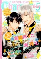 Chara Selection（キャラ セレクション） 2016年5月号 表紙
