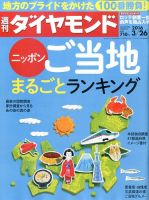 週刊ダイヤモンド（Diamond WEEKLY） 2016年3/26号 表紙