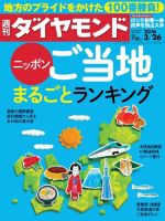 週刊ダイヤモンド（Diamond WEEKLY） 2016年3/26号 (発売日2016年03月22日) 表紙