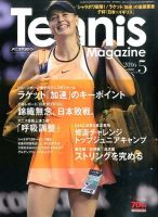 テニスマガジン 2016年5月号 (発売日2016年03月19日) 表紙