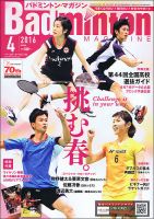 バドミントンマガジン 2016年4月号 表紙