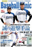 ベースボールクリニック 2016年4月号 表紙