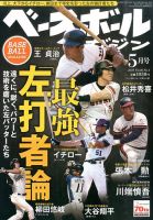 ベースボールマガジン 2016年5月号 表紙