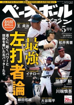 ベースボールマガジン 2016年5月号 (発売日2016年03月19日) 表紙