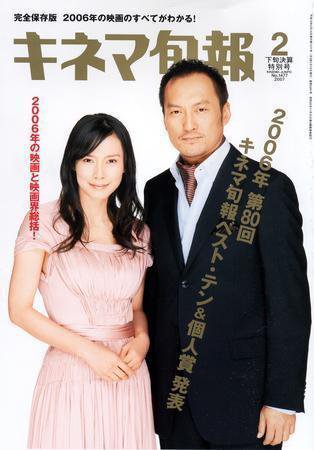 キネマ旬報 2007年02月05日発売号 表紙