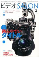 ビデオサロン 2016年4月号 表紙