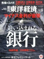 週刊東洋経済 2016年3/26号 表紙
