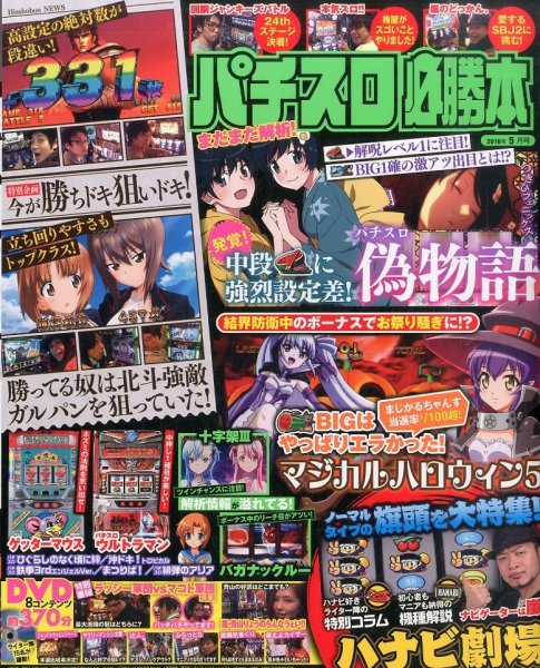 パチスロ必勝本 2016年5月号 (発売日2016年03月19日) 表紙