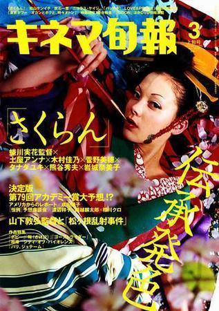 キネマ旬報 2007年02月20日発売号 表紙