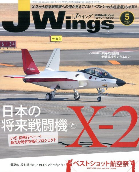 Ｊウイング 2016年5月号 (発売日2016年03月19日) 表紙