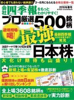 会社四季報 プロ500