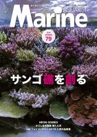 マリンアクアリスト No.79 表紙