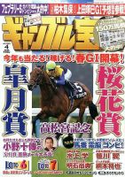 ギャンブル宝典 2016年4月号 (発売日2016年03月19日) 表紙