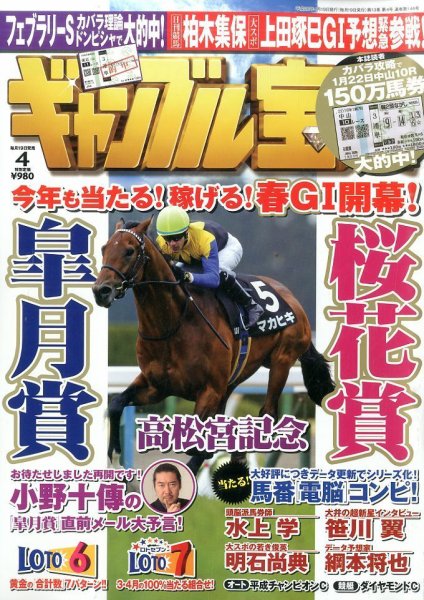 ギャンブル宝典 2016年4月号 (発売日2016年03月19日) 表紙