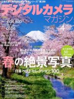 デジタルカメラマガジン 2016年4月号 表紙
